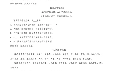 2018年上海市中考语文试题（空白卷）_0122026上海中考一模二模真题试卷_2026年上海一模_上海1500初中高中试卷_初中_上海市历年中考真题_上海市历年中考真题_语文历年中考真题