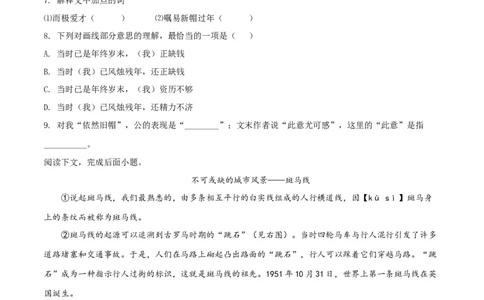 2018年上海市中考语文试题（空白卷）_0122026上海中考一模二模真题试卷_2026年上海一模_上海1500初中高中试卷_初中_上海市历年中考真题_上海市历年中考真题_语文历年中考真题