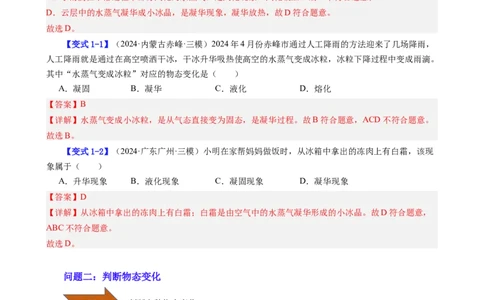 课时3.4升华和凝华（教师版）_初物_八年级上下册+九年级全一册物理_八年级物理上册_讲义