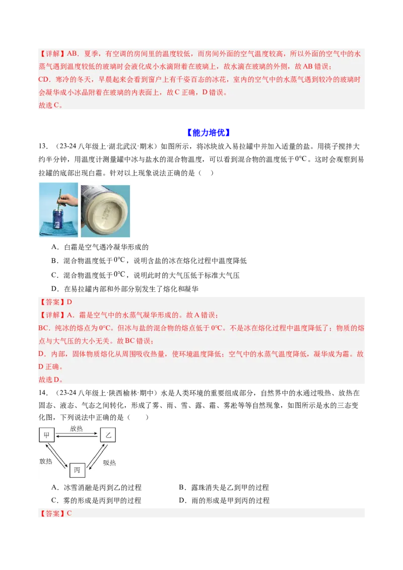 课时3.4升华和凝华（教师版）_初物_八年级上下册+九年级全一册物理_八年级物理上册_讲义