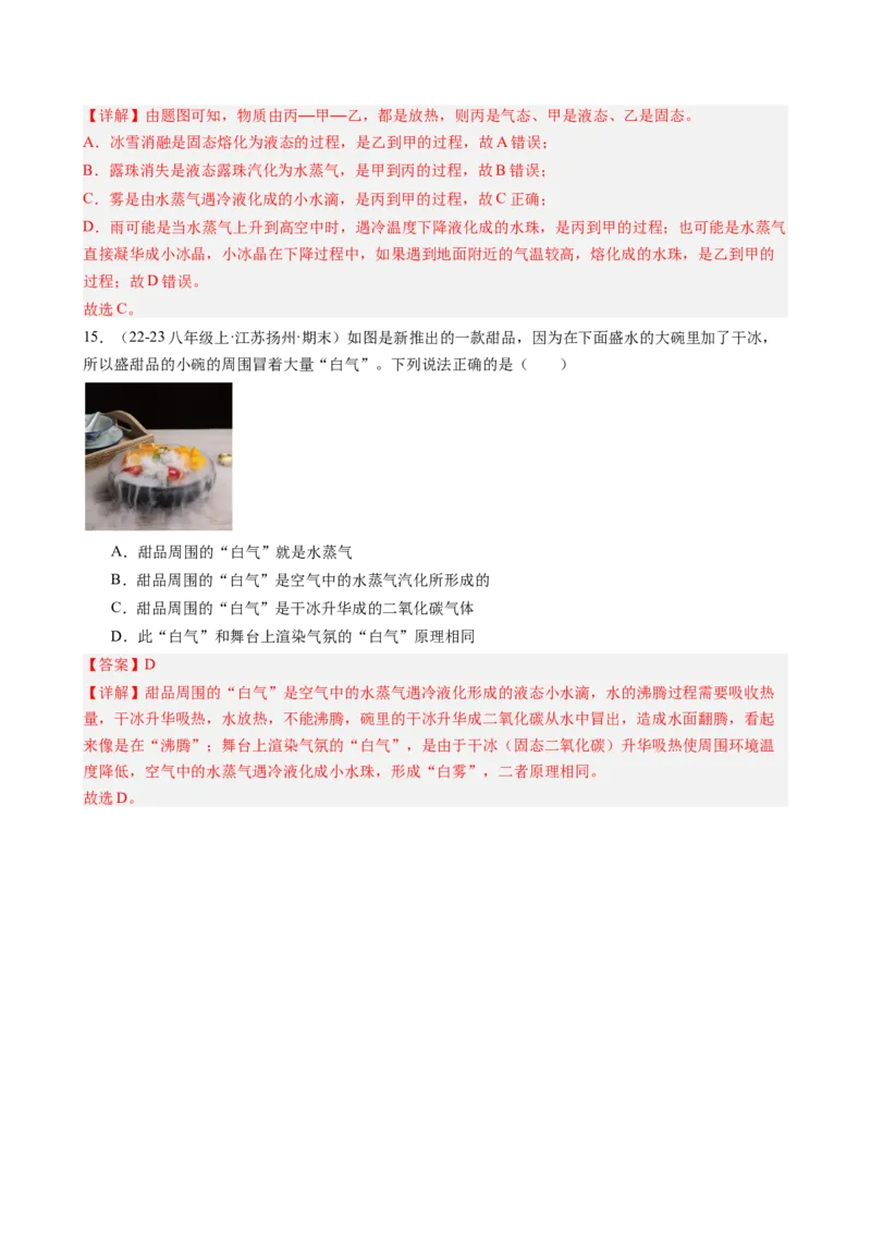 课时3.4升华和凝华（教师版）_初物_八年级上下册+九年级全一册物理_八年级物理上册_讲义
