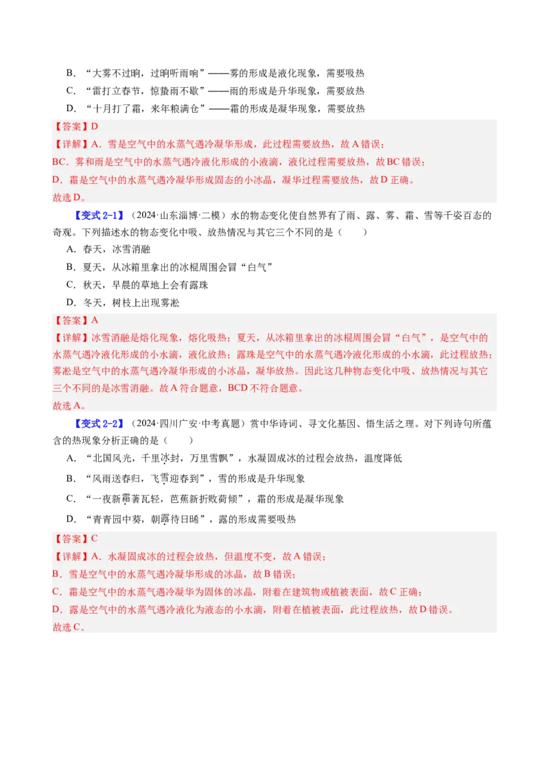 课时3.4升华和凝华（教师版）_初物_八年级上下册+九年级全一册物理_八年级物理上册_讲义