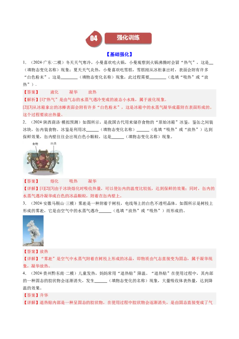 课时3.4升华和凝华（教师版）_初物_八年级上下册+九年级全一册物理_八年级物理上册_讲义