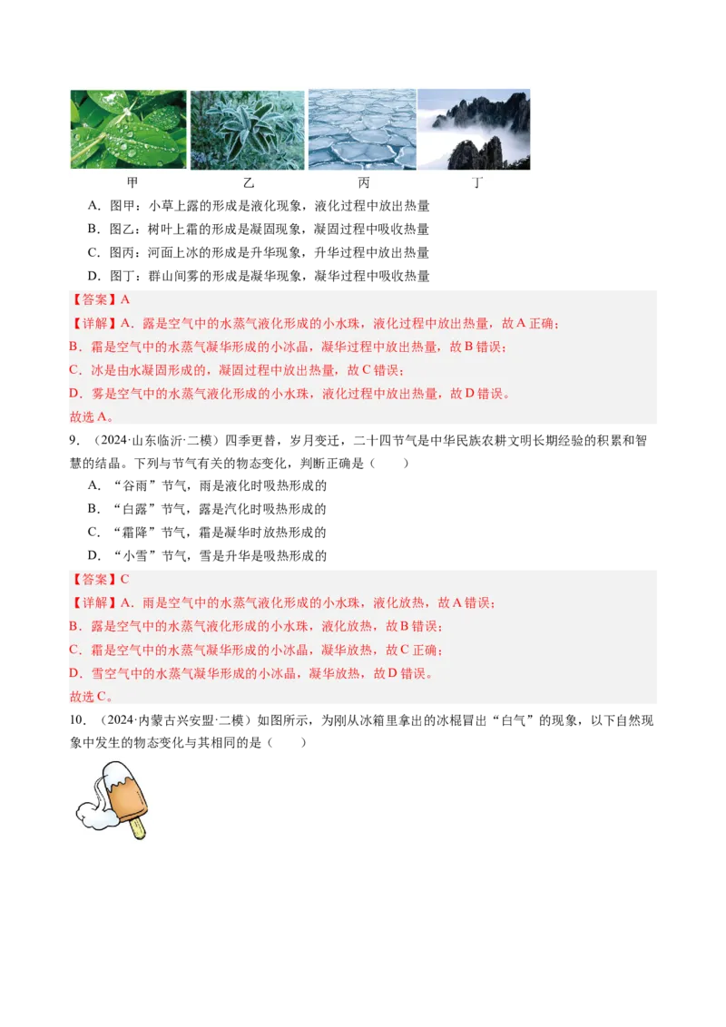 课时3.4升华和凝华（教师版）_初物_八年级上下册+九年级全一册物理_八年级物理上册_讲义