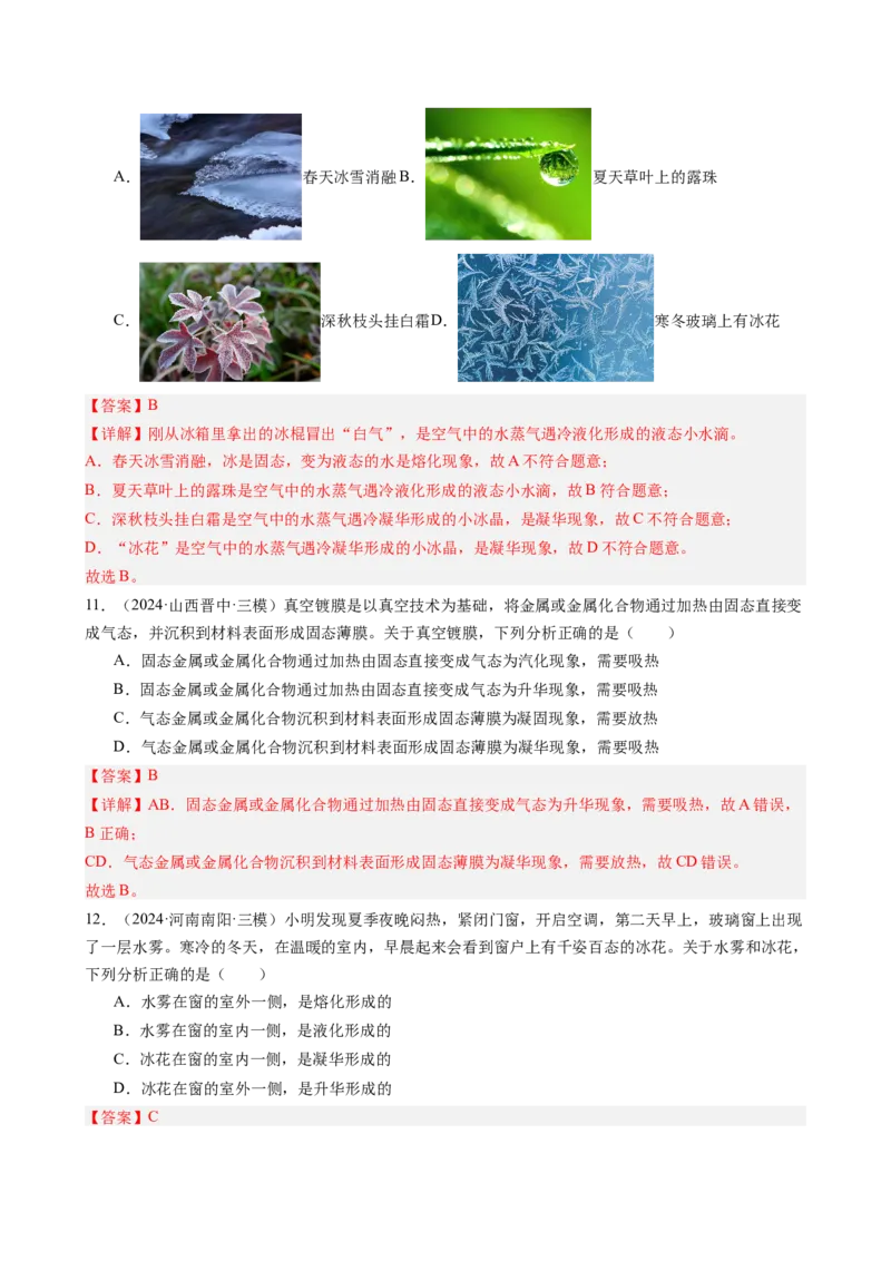 课时3.4升华和凝华（教师版）_初物_八年级上下册+九年级全一册物理_八年级物理上册_讲义