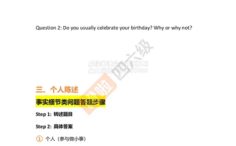 四级口语讲义（三）pdf_2026年6月其他机构_05.2026四级英语26年06月_09.2026四级英语橙啦老师_00课件