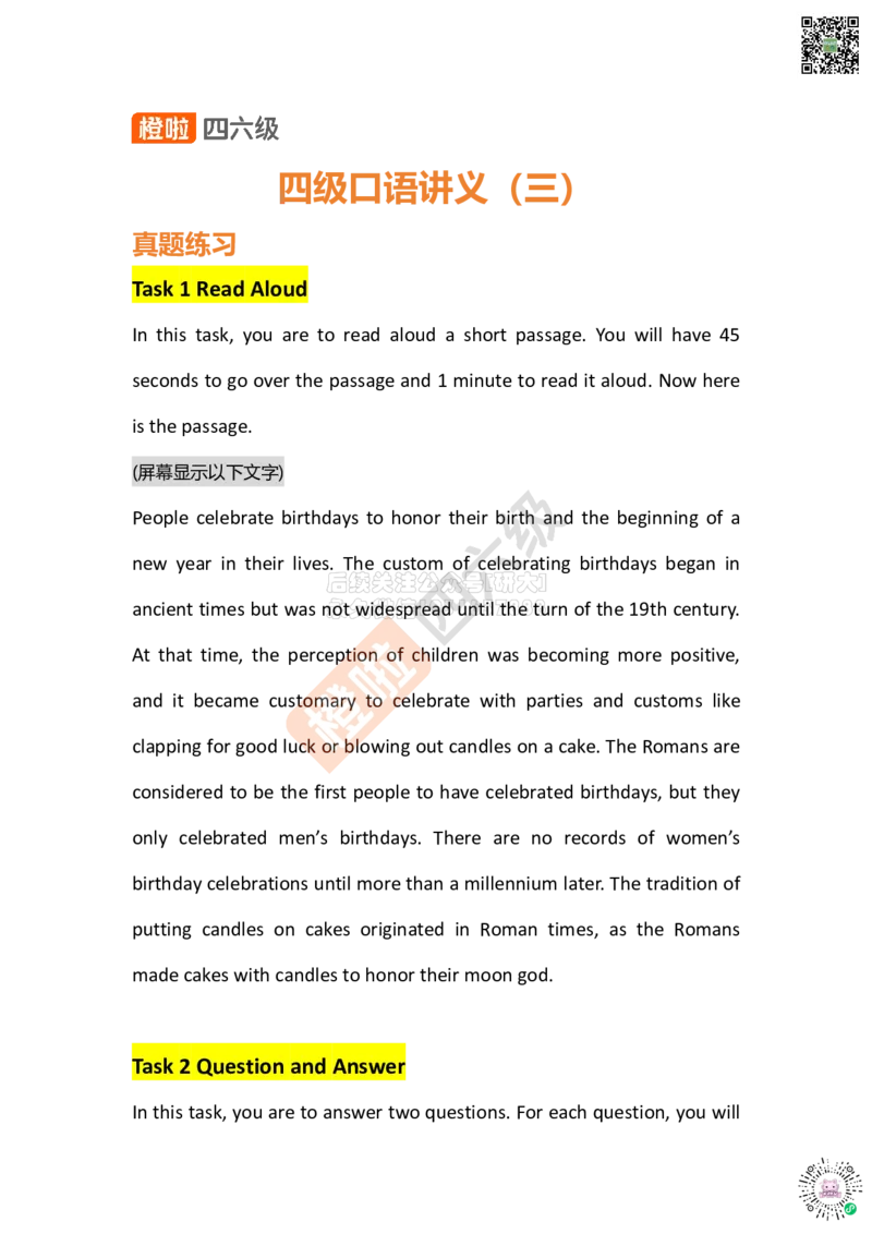 四级口语讲义（三）pdf_2026年6月其他机构_05.2026四级英语26年06月_09.2026四级英语橙啦老师_00课件