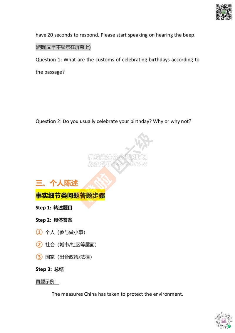 四级口语讲义（三）pdf_2026年6月其他机构_05.2026四级英语26年06月_09.2026四级英语橙啦老师_00课件
