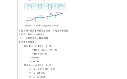 加法运算律(第2课时)_教学设计_小学数学人教版单独教案（1-6上下册）_《智慧教育教案》1-6上下册（25秋）_1-6下册_4年级下册（教案）新插图_第3单元运算律