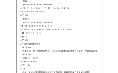 加法运算律(第2课时)_教学设计_小学数学人教版单独教案（1-6上下册）_《智慧教育教案》1-6上下册（25秋）_1-6下册_4年级下册（教案）新插图_第3单元运算律