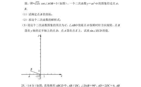 2013年上海市崇明县中考数学一模试卷_0122026上海中考一模二模真题试卷_2025-2012年_2.上海中考数学一模二模（12-24）_一模_2013年上海市中考数学一模试卷（12份）