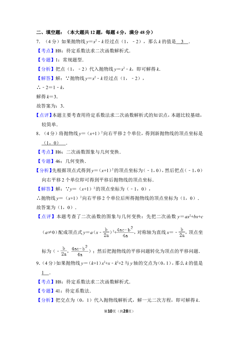 2013年上海市崇明县中考数学一模试卷_0122026上海中考一模二模真题试卷_2025-2012年_2.上海中考数学一模二模（12-24）_一模_2013年上海市中考数学一模试卷（12份）