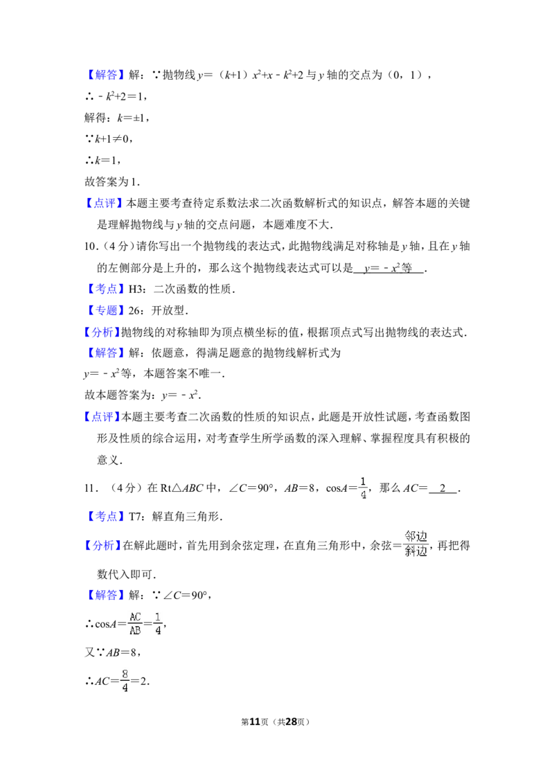 2013年上海市崇明县中考数学一模试卷_0122026上海中考一模二模真题试卷_2025-2012年_2.上海中考数学一模二模（12-24）_一模_2013年上海市中考数学一模试卷（12份）