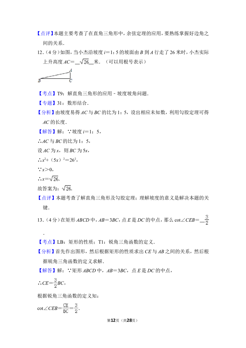 2013年上海市崇明县中考数学一模试卷_0122026上海中考一模二模真题试卷_2025-2012年_2.上海中考数学一模二模（12-24）_一模_2013年上海市中考数学一模试卷（12份）