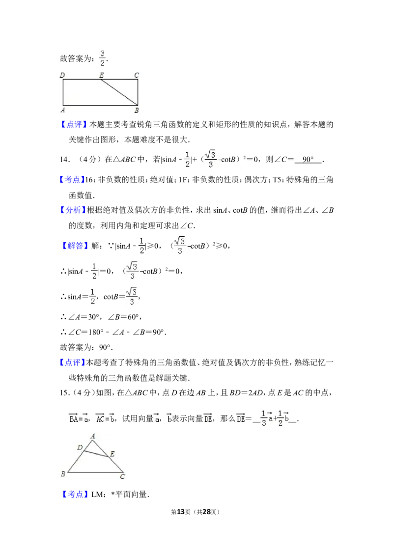 2013年上海市崇明县中考数学一模试卷_0122026上海中考一模二模真题试卷_2025-2012年_2.上海中考数学一模二模（12-24）_一模_2013年上海市中考数学一模试卷（12份）