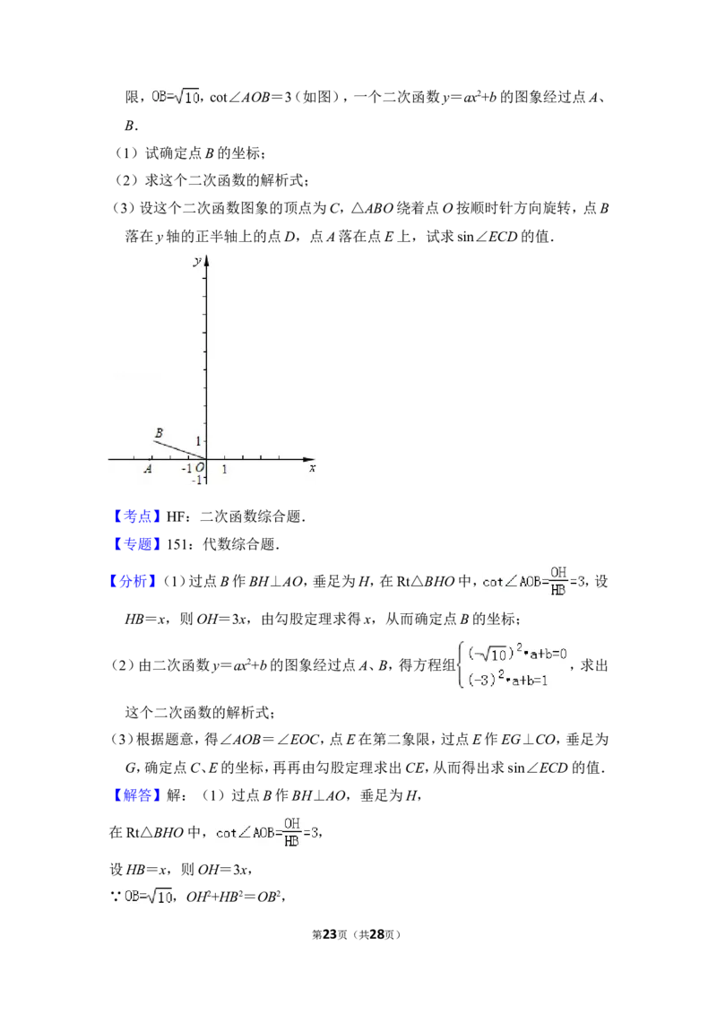 2013年上海市崇明县中考数学一模试卷_0122026上海中考一模二模真题试卷_2025-2012年_2.上海中考数学一模二模（12-24）_一模_2013年上海市中考数学一模试卷（12份）