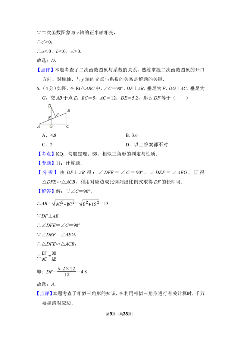 2013年上海市崇明县中考数学一模试卷_0122026上海中考一模二模真题试卷_2025-2012年_2.上海中考数学一模二模（12-24）_一模_2013年上海市中考数学一模试卷（12份）