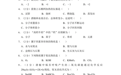 2013年上海市崇明县中考化学一模试卷_0122026上海中考一模二模真题试卷_2025-2012年_5.上海中考化学一模二模（12-24）_一模_2013年上海市中考化学一模试卷（16份）