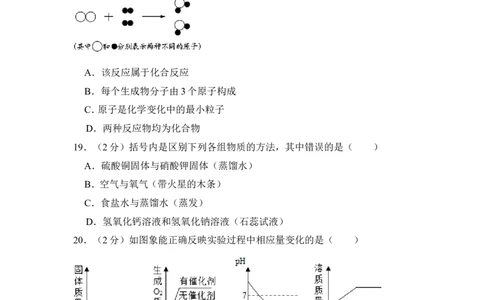 2013年上海市崇明县中考化学一模试卷_0122026上海中考一模二模真题试卷_2025-2012年_5.上海中考化学一模二模（12-24）_一模_2013年上海市中考化学一模试卷（16份）
