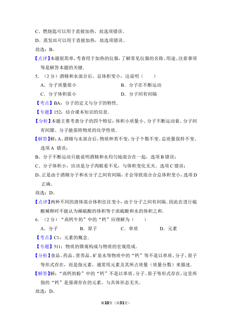 2013年上海市崇明县中考化学一模试卷_0122026上海中考一模二模真题试卷_2025-2012年_5.上海中考化学一模二模（12-24）_一模_2013年上海市中考化学一模试卷（16份）