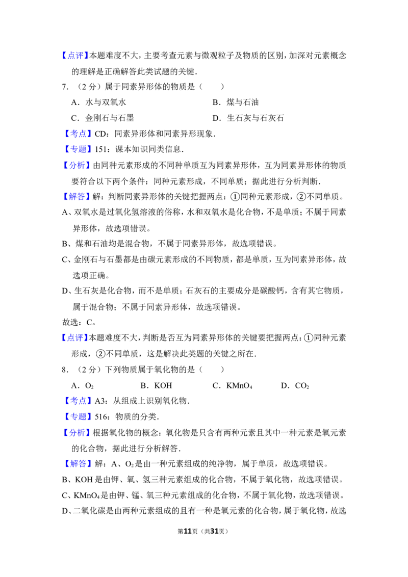 2013年上海市崇明县中考化学一模试卷_0122026上海中考一模二模真题试卷_2025-2012年_5.上海中考化学一模二模（12-24）_一模_2013年上海市中考化学一模试卷（16份）