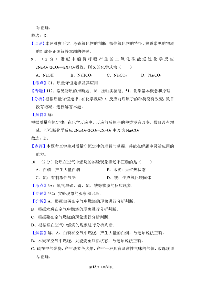 2013年上海市崇明县中考化学一模试卷_0122026上海中考一模二模真题试卷_2025-2012年_5.上海中考化学一模二模（12-24）_一模_2013年上海市中考化学一模试卷（16份）