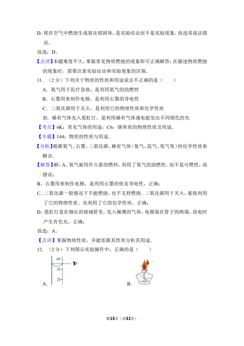 2013年上海市崇明县中考化学一模试卷_0122026上海中考一模二模真题试卷_2025-2012年_5.上海中考化学一模二模（12-24）_一模_2013年上海市中考化学一模试卷（16份）