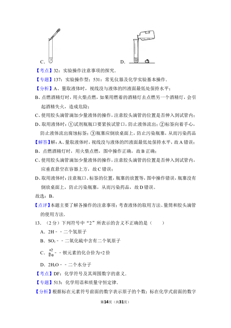 2013年上海市崇明县中考化学一模试卷_0122026上海中考一模二模真题试卷_2025-2012年_5.上海中考化学一模二模（12-24）_一模_2013年上海市中考化学一模试卷（16份）