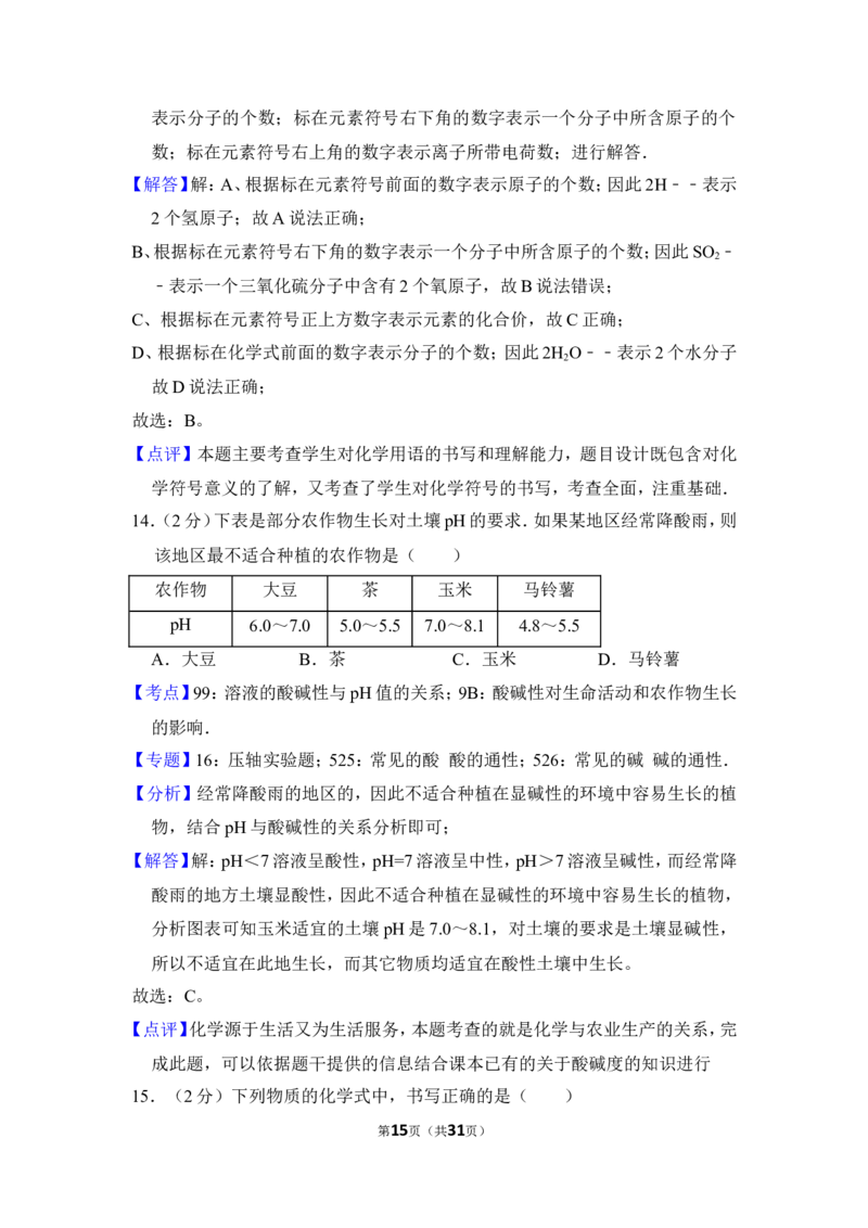 2013年上海市崇明县中考化学一模试卷_0122026上海中考一模二模真题试卷_2025-2012年_5.上海中考化学一模二模（12-24）_一模_2013年上海市中考化学一模试卷（16份）
