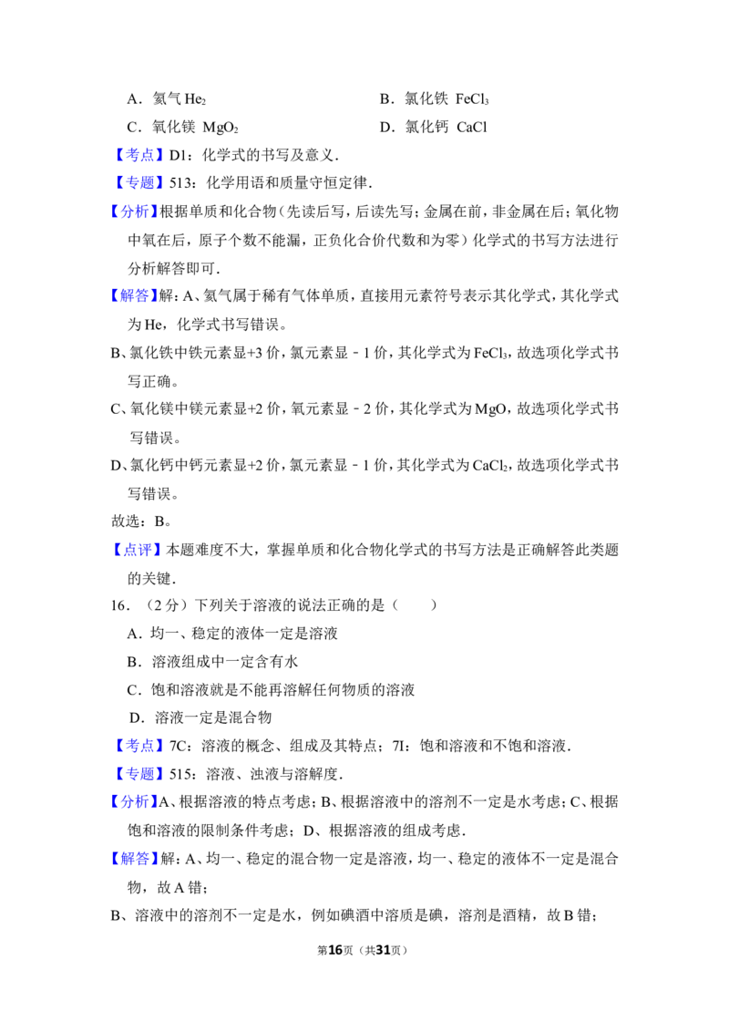 2013年上海市崇明县中考化学一模试卷_0122026上海中考一模二模真题试卷_2025-2012年_5.上海中考化学一模二模（12-24）_一模_2013年上海市中考化学一模试卷（16份）