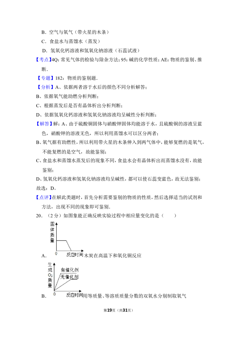 2013年上海市崇明县中考化学一模试卷_0122026上海中考一模二模真题试卷_2025-2012年_5.上海中考化学一模二模（12-24）_一模_2013年上海市中考化学一模试卷（16份）