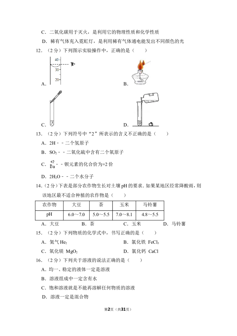 2013年上海市崇明县中考化学一模试卷_0122026上海中考一模二模真题试卷_2025-2012年_5.上海中考化学一模二模（12-24）_一模_2013年上海市中考化学一模试卷（16份）