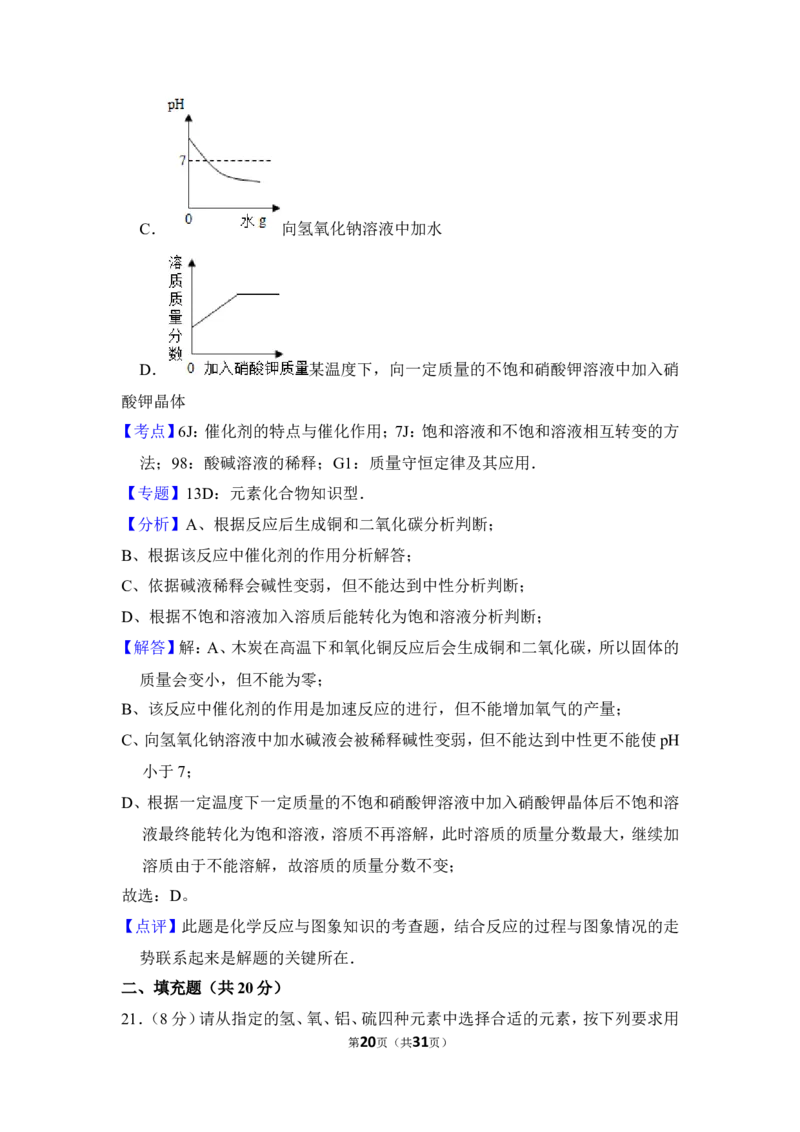 2013年上海市崇明县中考化学一模试卷_0122026上海中考一模二模真题试卷_2025-2012年_5.上海中考化学一模二模（12-24）_一模_2013年上海市中考化学一模试卷（16份）