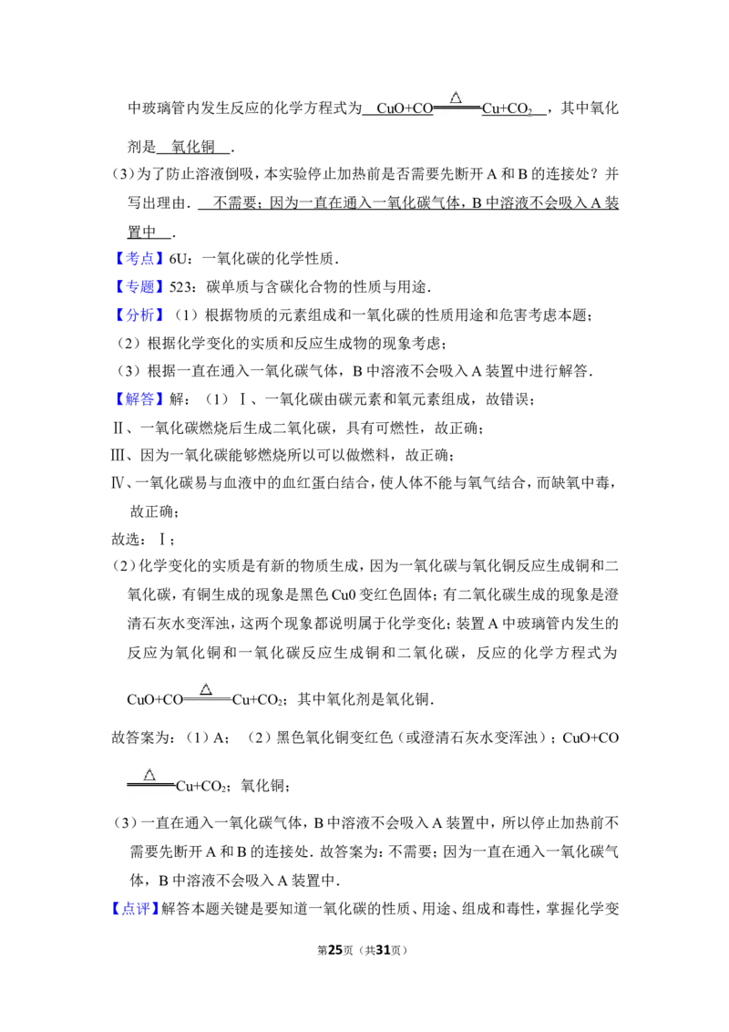 2013年上海市崇明县中考化学一模试卷_0122026上海中考一模二模真题试卷_2025-2012年_5.上海中考化学一模二模（12-24）_一模_2013年上海市中考化学一模试卷（16份）
