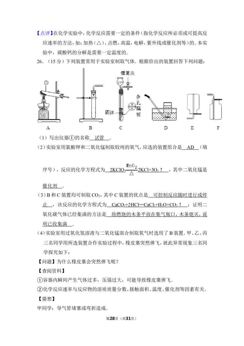 2013年上海市崇明县中考化学一模试卷_0122026上海中考一模二模真题试卷_2025-2012年_5.上海中考化学一模二模（12-24）_一模_2013年上海市中考化学一模试卷（16份）