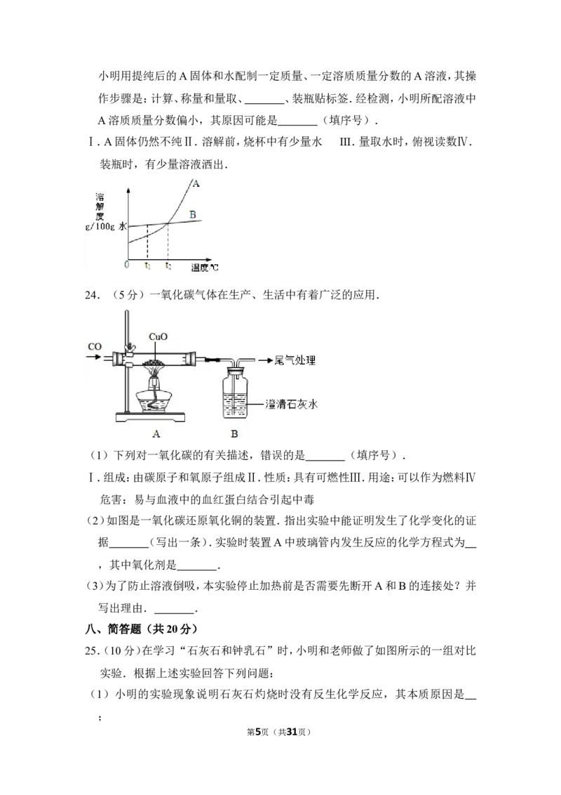2013年上海市崇明县中考化学一模试卷_0122026上海中考一模二模真题试卷_2025-2012年_5.上海中考化学一模二模（12-24）_一模_2013年上海市中考化学一模试卷（16份）