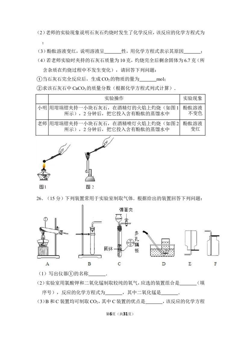 2013年上海市崇明县中考化学一模试卷_0122026上海中考一模二模真题试卷_2025-2012年_5.上海中考化学一模二模（12-24）_一模_2013年上海市中考化学一模试卷（16份）
