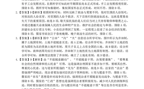南山中学高一12月月考历史试题答案详解__2024年12月试卷_1210四川省绵阳市南山中学2024-2025学年高一上学期12月月考