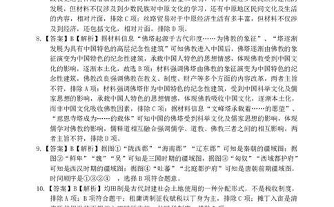 南山中学高一12月月考历史试题答案详解__2024年12月试卷_1210四川省绵阳市南山中学2024-2025学年高一上学期12月月考