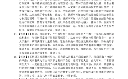 南山中学高一12月月考历史试题答案详解__2024年12月试卷_1210四川省绵阳市南山中学2024-2025学年高一上学期12月月考