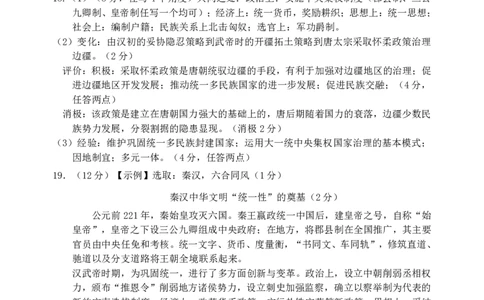 南山中学高一12月月考历史试题答案详解__2024年12月试卷_1210四川省绵阳市南山中学2024-2025学年高一上学期12月月考