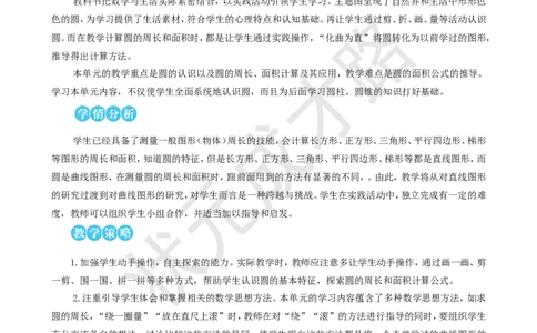 第1课时圆的认识_1-6年级上册_数学6年级上册教学资源包_名师教学设计新版_5圆_1.圆的认识