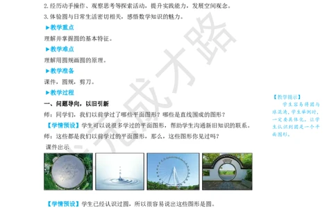 第1课时圆的认识_1-6年级上册_数学6年级上册教学资源包_名师教学设计新版_5圆_1.圆的认识