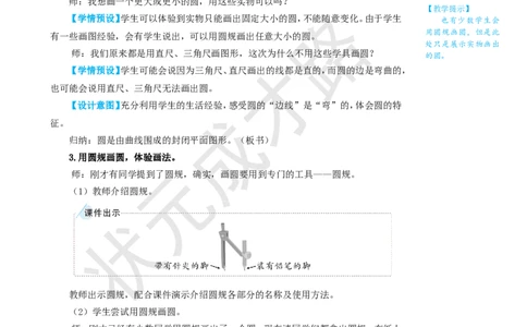 第1课时圆的认识_1-6年级上册_数学6年级上册教学资源包_名师教学设计新版_5圆_1.圆的认识