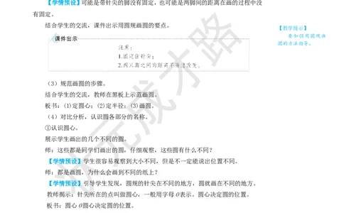 第1课时圆的认识_1-6年级上册_数学6年级上册教学资源包_名师教学设计新版_5圆_1.圆的认识