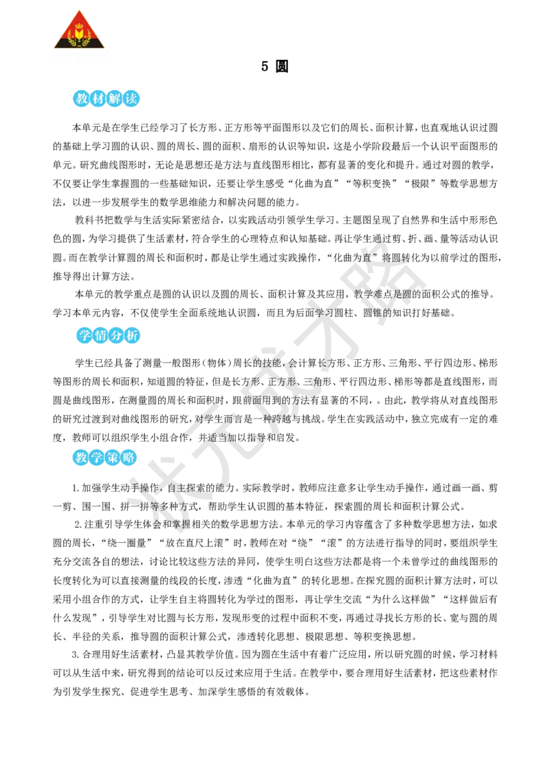 第1课时圆的认识_1-6年级上册_数学6年级上册教学资源包_名师教学设计新版_5圆_1.圆的认识