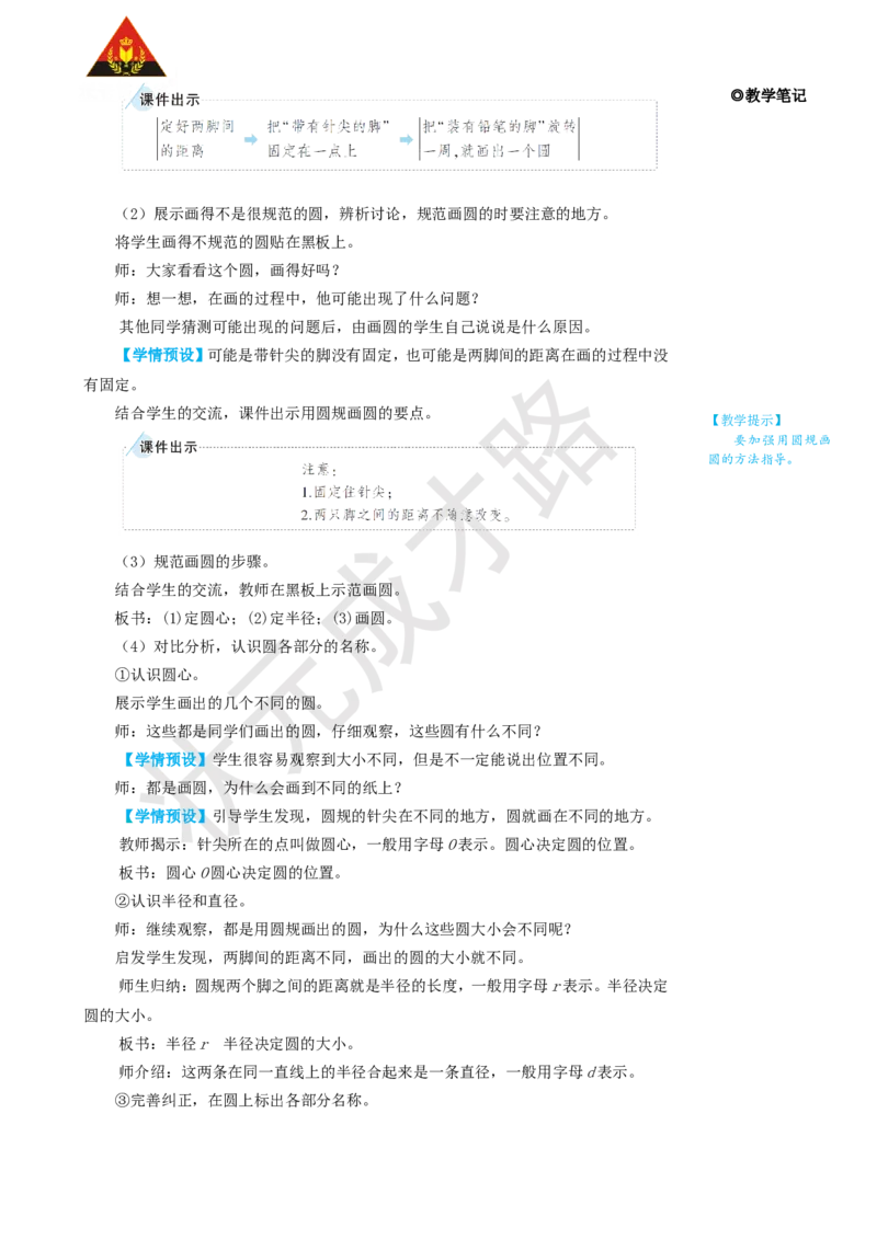 第1课时圆的认识_1-6年级上册_数学6年级上册教学资源包_名师教学设计新版_5圆_1.圆的认识