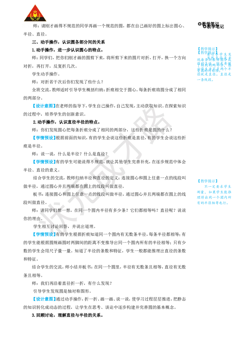 第1课时圆的认识_1-6年级上册_数学6年级上册教学资源包_名师教学设计新版_5圆_1.圆的认识