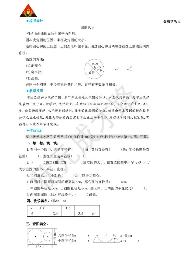 第1课时圆的认识_1-6年级上册_数学6年级上册教学资源包_名师教学设计新版_5圆_1.圆的认识