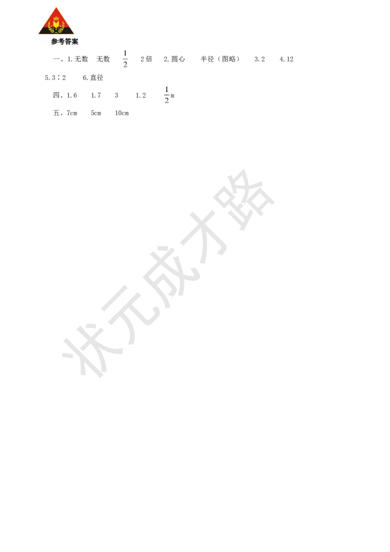 第1课时圆的认识_1-6年级上册_数学6年级上册教学资源包_名师教学设计新版_5圆_1.圆的认识